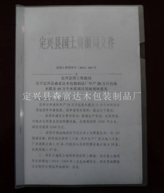 國土資源局審批文件